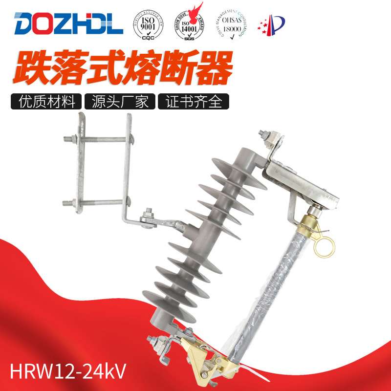 东舟高压熔断器HRW12-11kV-15kV 24kV户外高压跌落式熔断器规格全