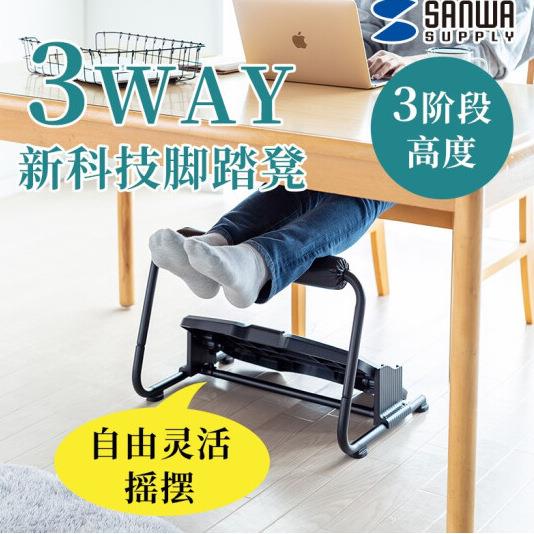 山业SANWA搁脚凳脚踏垫脚踏脚凳凳子办公室抬脚凳脚踏板FR023图片