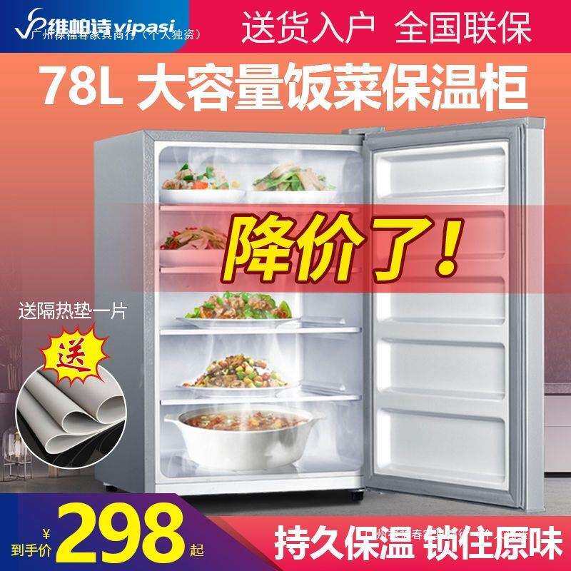 维帕诗饭菜保温柜家用小型冬季厨房热菜宝放菜暖菜箱保温加热神器