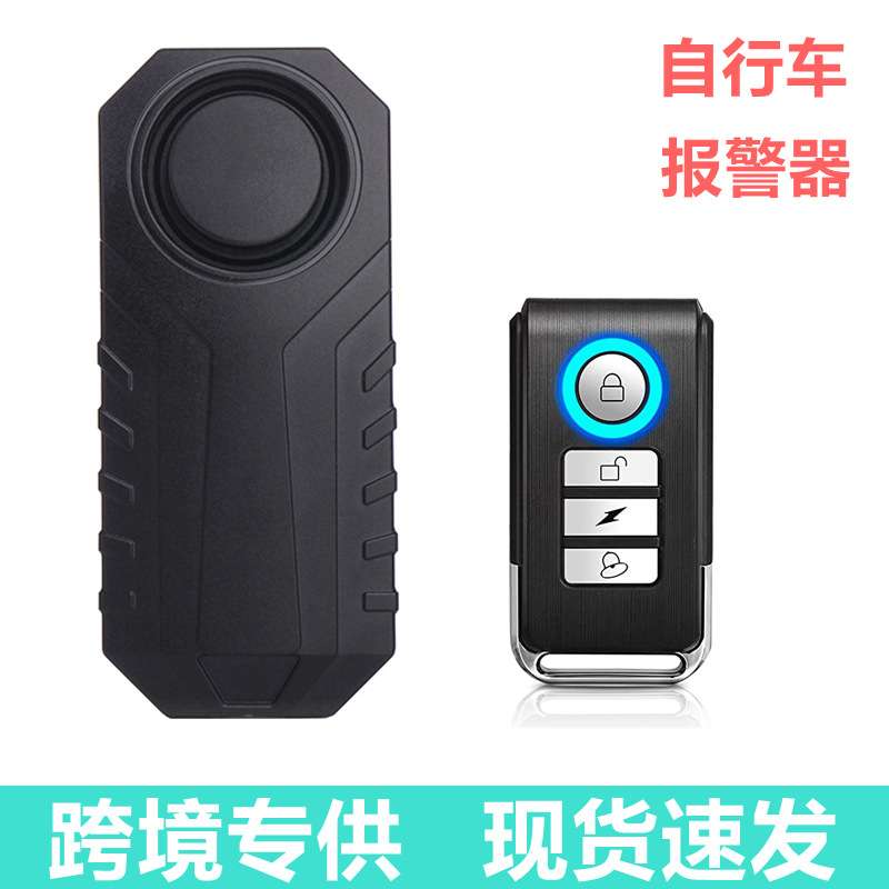 自行车报警器 自行车震动报警器 无线遥控防盗振动报警器SF22R