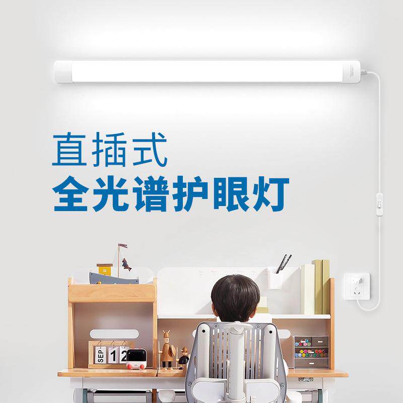 全光谱护眼台灯教室学习日光灯管照明长条壁灯直插式led灯条