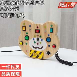 Montessori幼儿童玩具按钮开关感官板3岁宝宝木制LED灯开关忙碌板