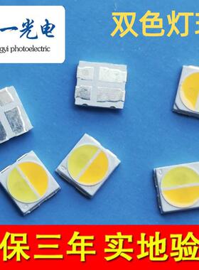 高压led双色3030灯珠白光1w双色温光源3v/6v/9v/12v/15v/18v/36v