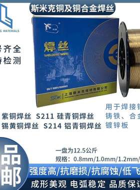 上海斯米克S201特制紫铜焊丝SCu1898紫铜焊丝ERCu氩弧焊气保焊丝