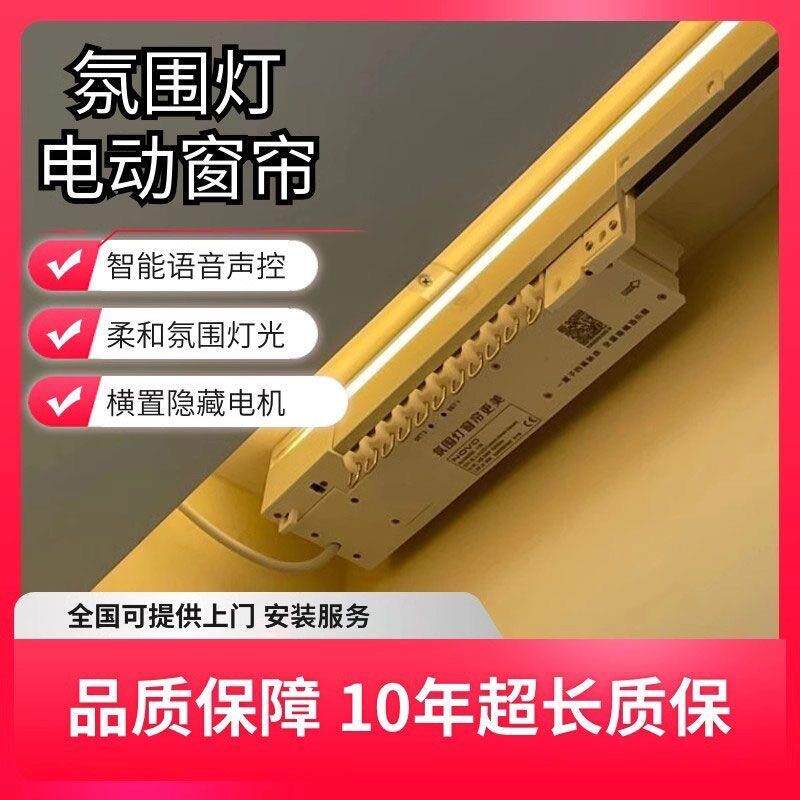 乐屋N31灯带氛围灯电动窗帘轨道智能全自动窗帘轨道带灯光静音轨