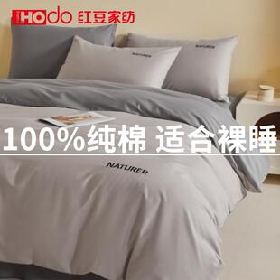 红豆家纺全棉四件套刺绣款床单4件套被套床上用品学生三件套