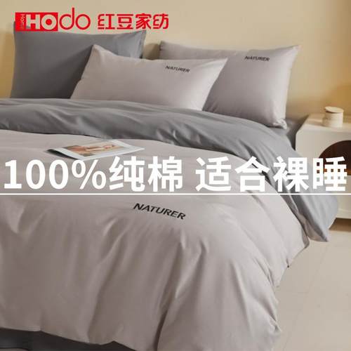 红豆家纺全棉四件套刺绣款床单4件套被套床上用品学生三件套