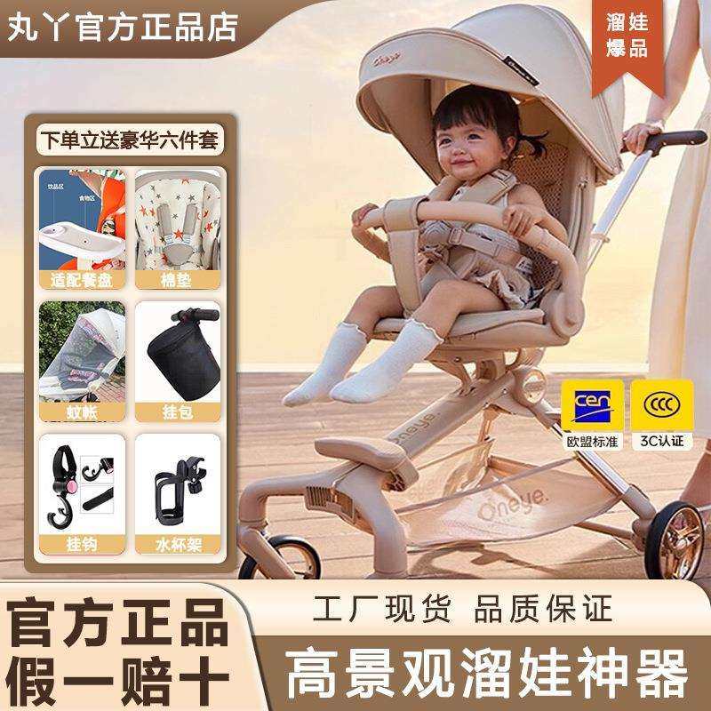 丸丫T6二代遛娃神器夏季透气婴儿推车轻便折叠宝宝可坐可躺溜娃车,畜牧/养殖物资,畜牧/养殖器械,淘宝优惠券,粉丝福利购,淘宝优惠卷