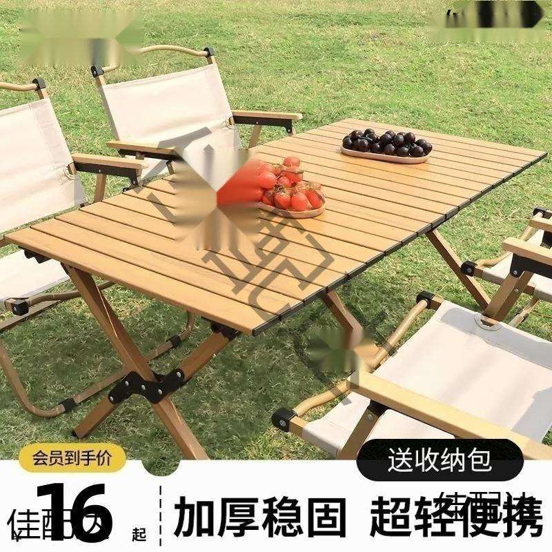 户外折叠桌椅套装便携式蛋卷桌子野餐露营轻便野营全套装无