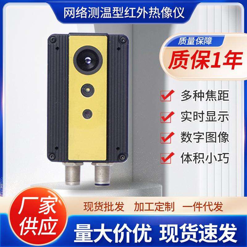 Z25B网络测温型红外热像仪256×192高分辨工业检测红外成像