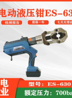 手持电动液压钳ES-630电力施工电缆端压接机轻便式设备线缆剪