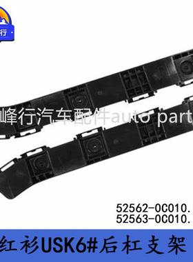 52562-0C01052563-0C010/SEQUOIA红杉USK6#后杠支架卡扣