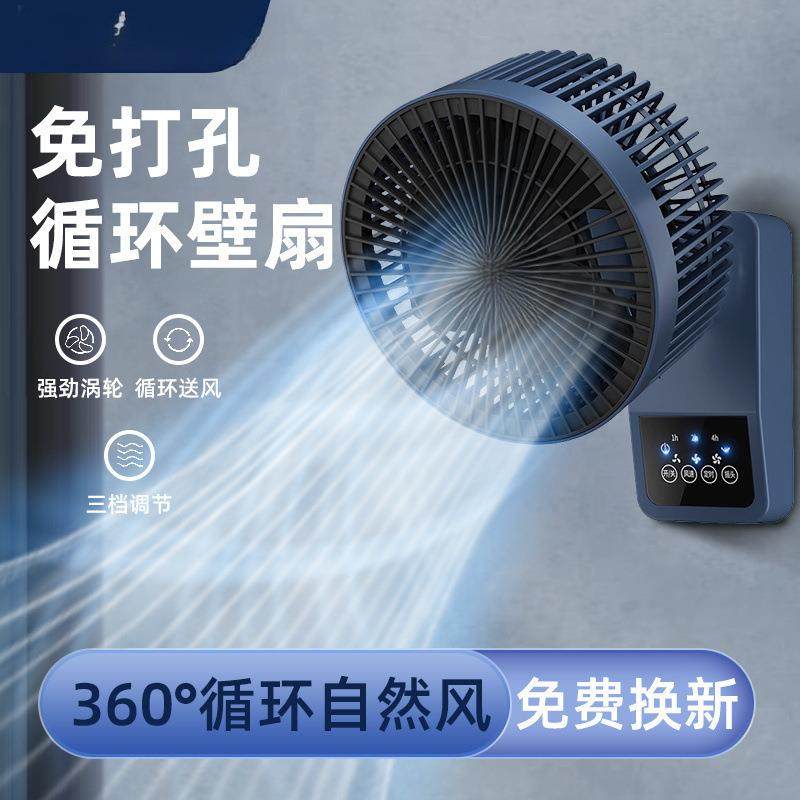 壁扇空气循环扇壁挂式电风扇小型家用厨房卫生间挂墙壁免打孔
