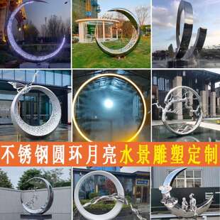 不锈钢大型水景发光水幕月亮圆环镜面雕塑抽象异形景观小品标志物