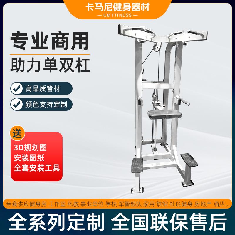 助力单双杠