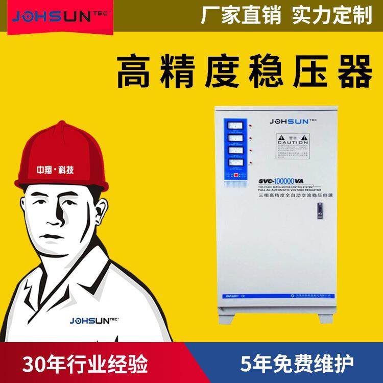 中翔100kva大功率380v全自动调压稳压器100kw三相工业稳压器