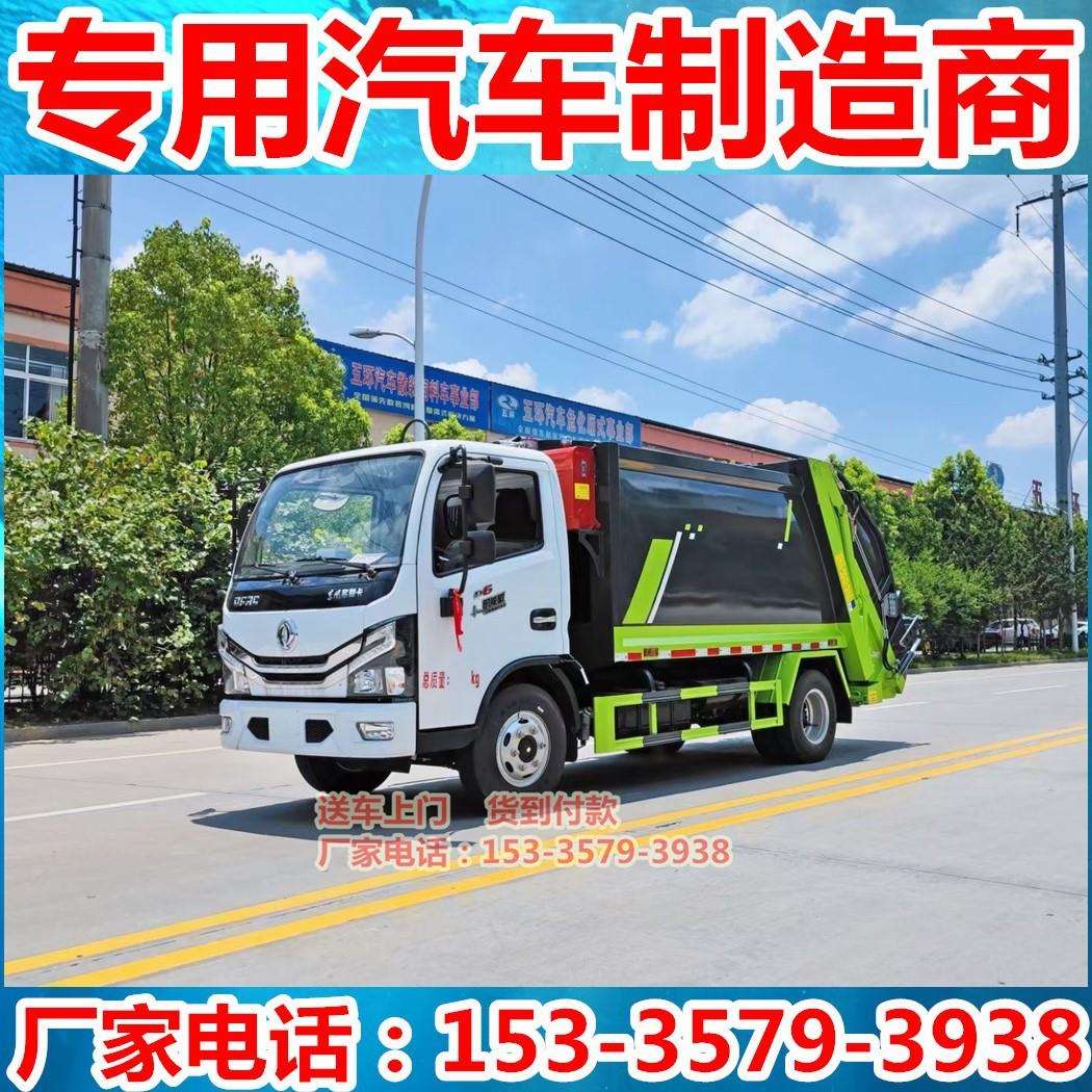 国六东风多利卡5-6方压缩式垃圾车程力6吨压缩尾部压缩车