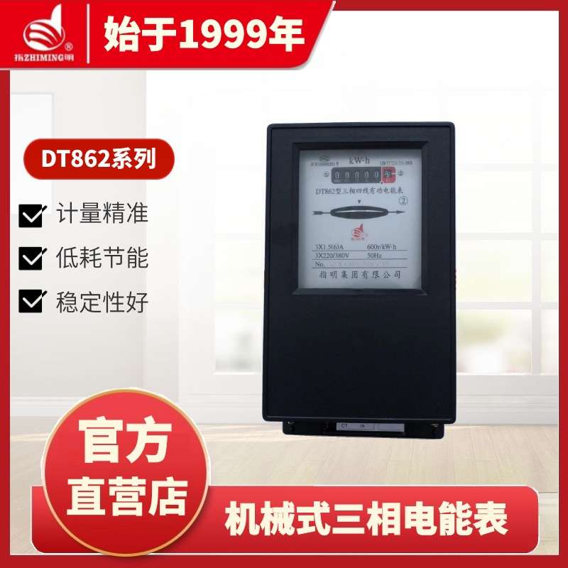 指明集团DT864 出口型三相四线有功电能表 机械式 可加双向防窃电