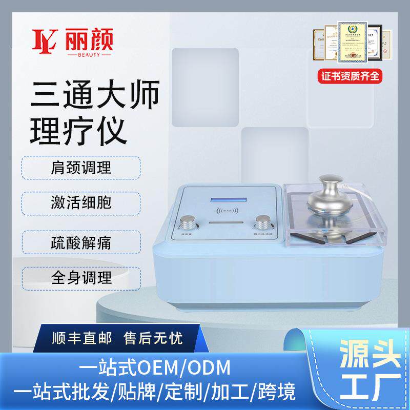 三通筋膜大师经络疏通微电理疗养生仪生命魔法通脉仪灸导按摩仪器