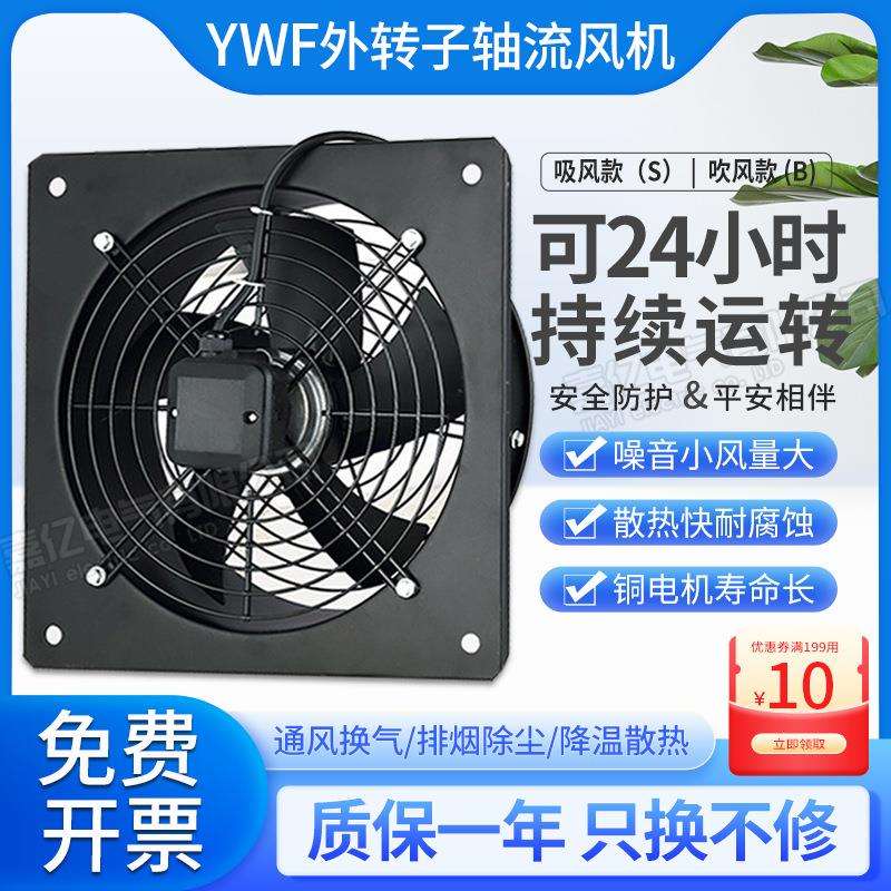 YWF方形外转子低噪音轴流风机工业排尘排烟设备通风降温220V380V