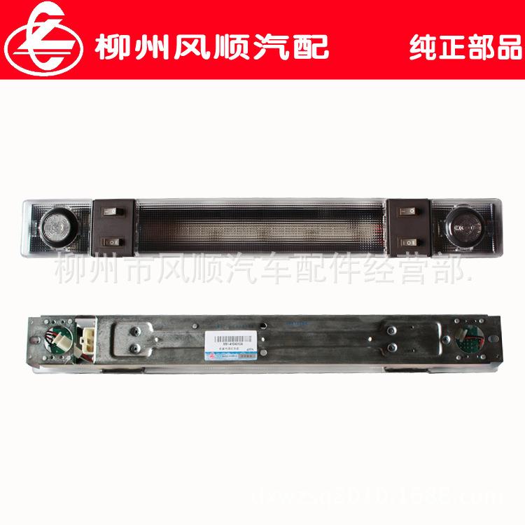 柳汽配套新款霸龙507室内顶灯总成LED灯总成M51-3714020