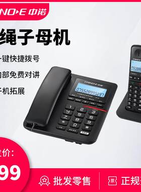 中诺无绳电话机无线座机子母机办公家用内部对讲远距离信号W129