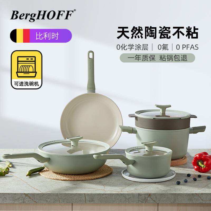 贝高福BergHOFF厨房全套家用无涂层陶瓷不粘锅锅具套装乔迁电磁炉