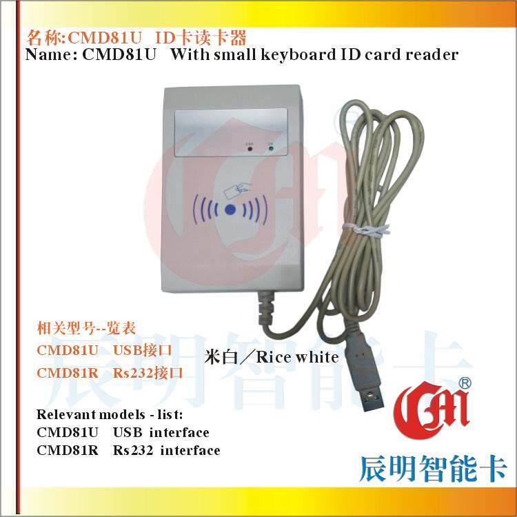辰明CMD81UID读卡器,读卡器与线连体型门禁读卡器门禁考勤器