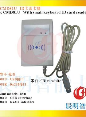 辰明CMD81UID读卡器,读卡器与线连体型门禁读卡器门禁考勤器