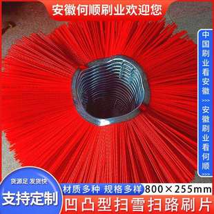 安徽何顺供应环卫道路清扫刷片装载机红色扫雪刷片可混合钢丝