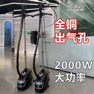 喜运来蒸汽挂烫机商用烫衣服专用立式家用服装店大功率熨斗熨烫机