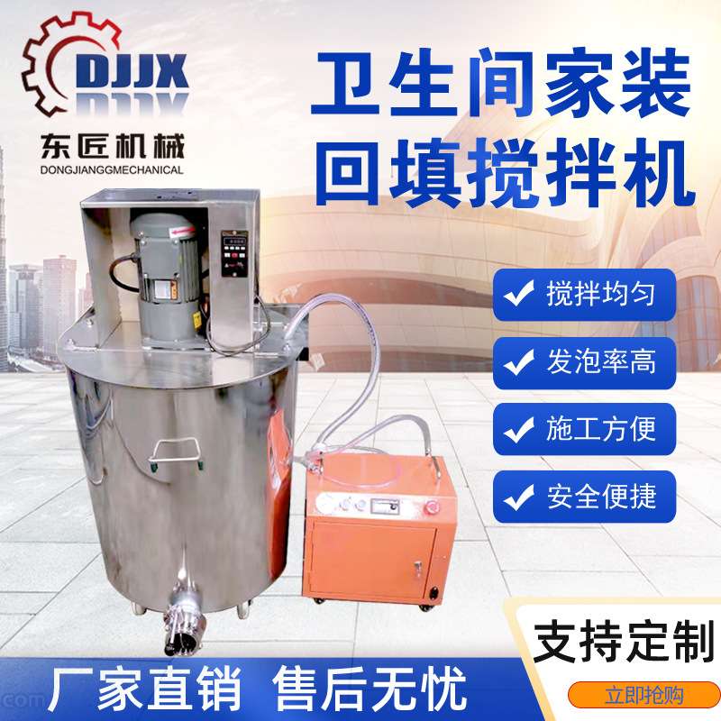 卫生间回填搅拌机石膏基自流平水泥发泡机厕所输送泵家装拌料桶新