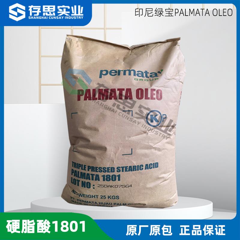 印尼绿宝硬脂酸1801十八烷酸18酸PVC热乳化稳定剂脱膜剂
