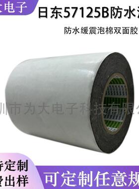 NITTO日东57125B丙烯酸缓冲泡棉双面胶高性能粘贴稳定厚度0.25MM