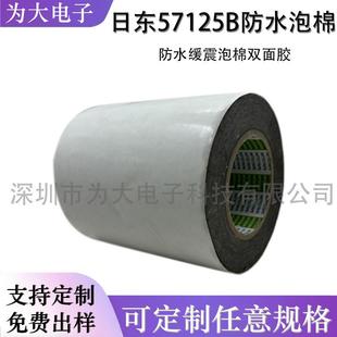 NITTO日东57125B丙烯酸缓冲泡棉双面胶高性能粘贴稳定厚度0.25MM