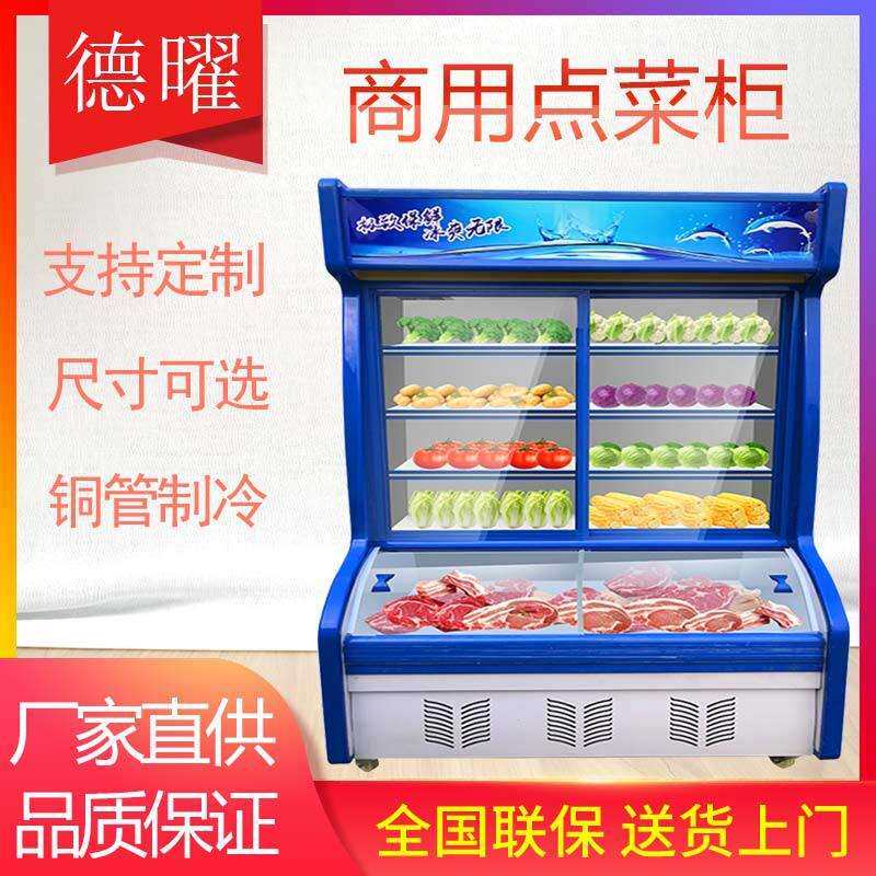 超市点菜柜冷藏水果蔬菜商用保鲜柜冷冻立式冰柜麻辣烫柜玻璃展示