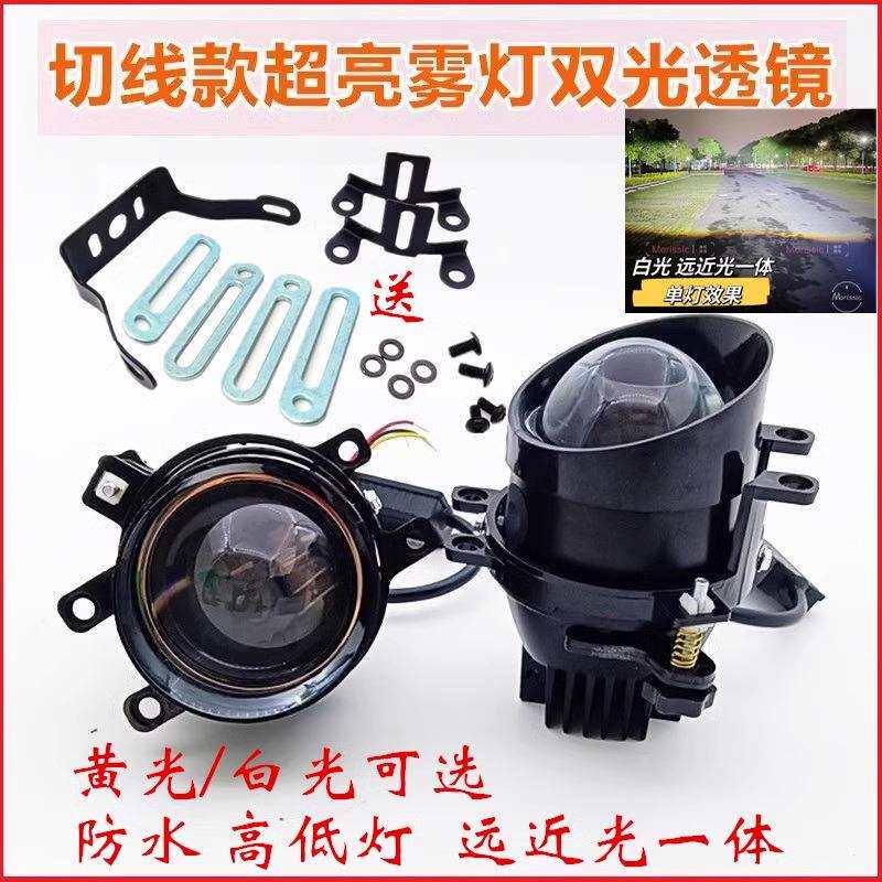 12V40W汽车切线款雾灯总成LED双光透镜改装超亮远近光炮一体3寸