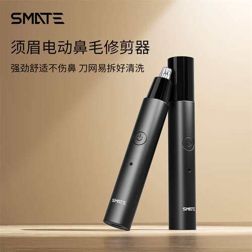 须眉电动鼻毛修剪器男士专用剃鼻毛剪鼻毛器便携充电式ST-N300