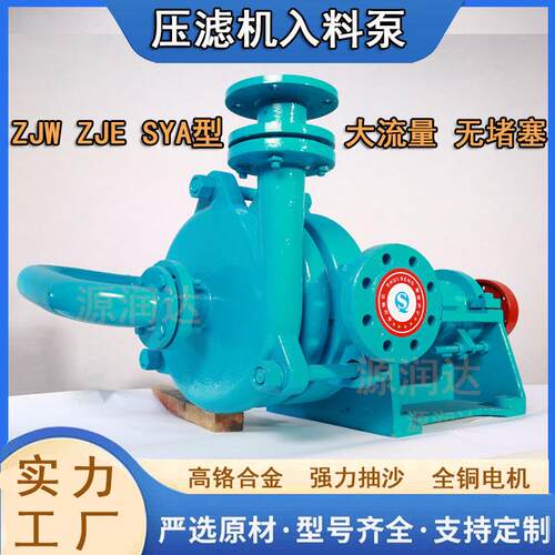 65SYA压滤机专用入料泵ZJW型卧式渣浆泵压滤机泥浆泵高压进料泵