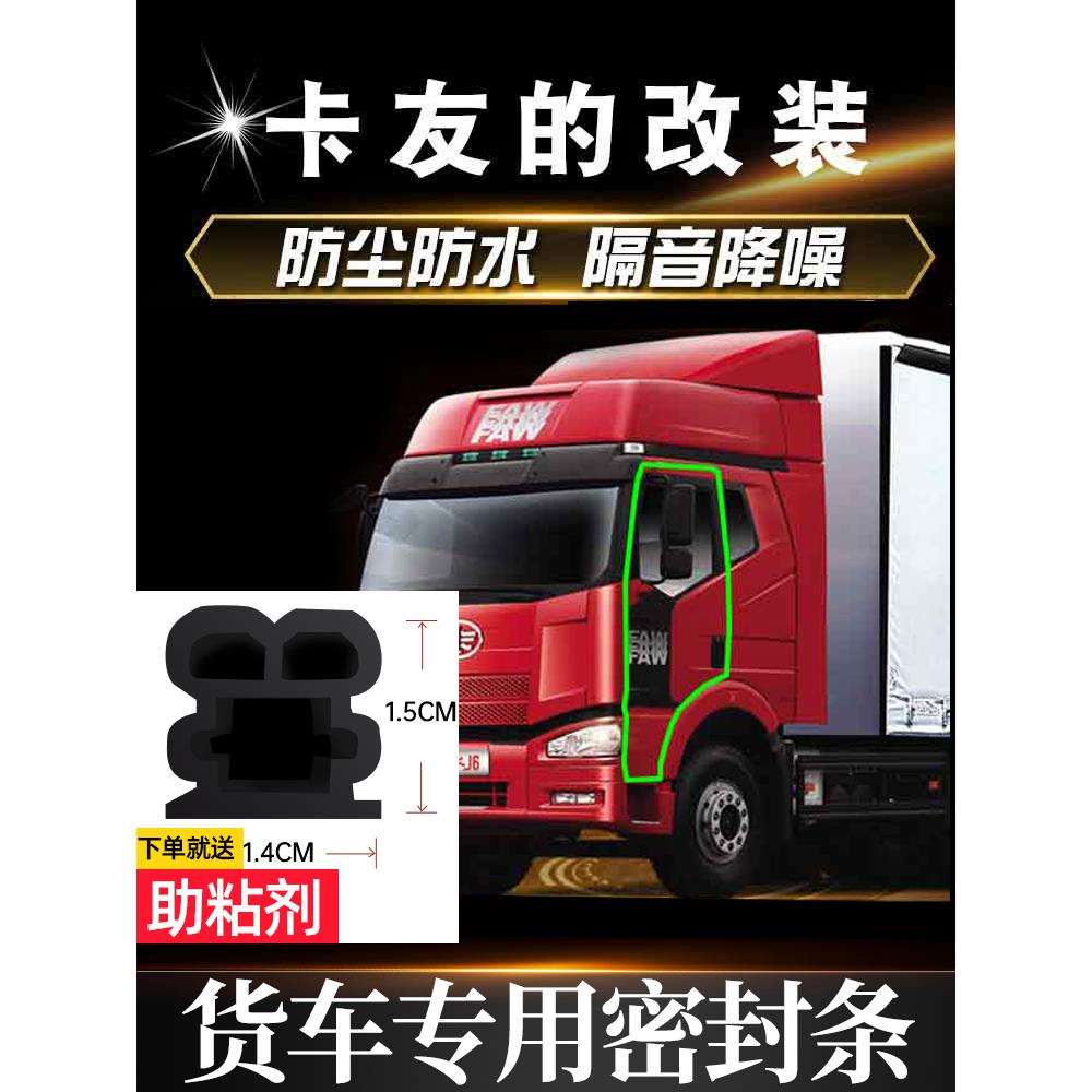 大货车车门密封条通用型胶条大d防水防尘隔音车厢卡车门缝密封条