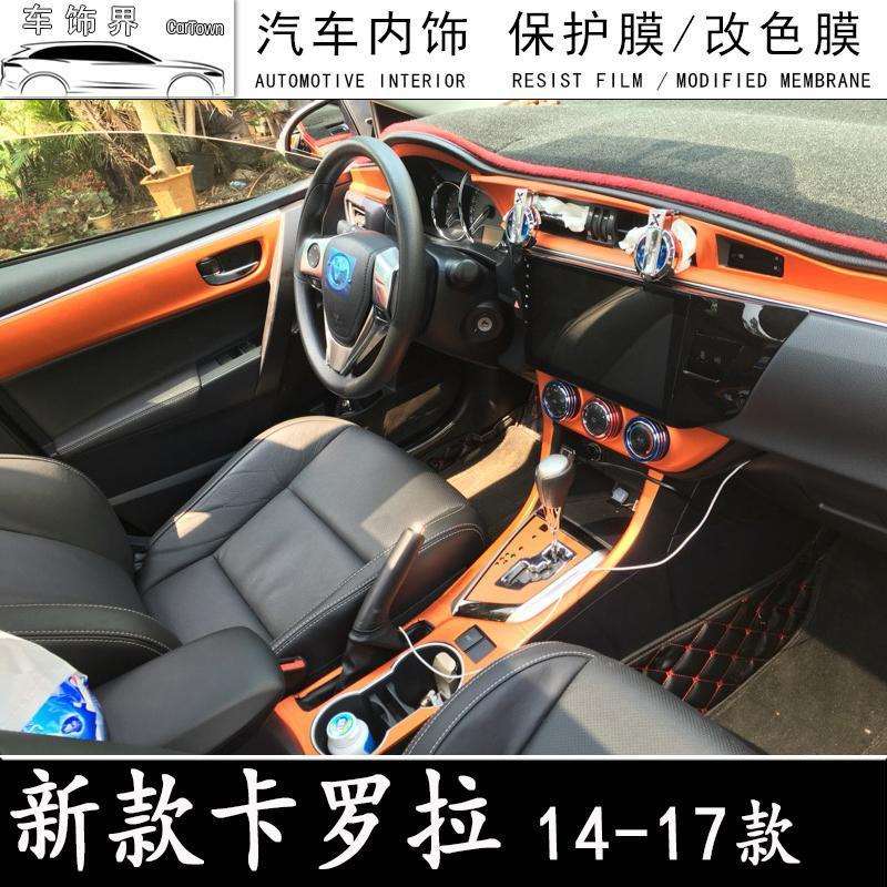 14-8款新卡罗拉内饰贴膜保护膜中控改装雷凌双擎碳纤维贴纸改色膜