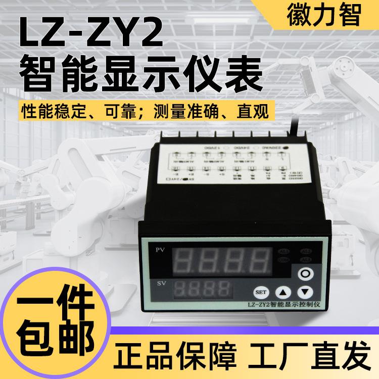 LZ-ZY2智能显示仪表控制仪4位数显LED屏上下限报警控制器
