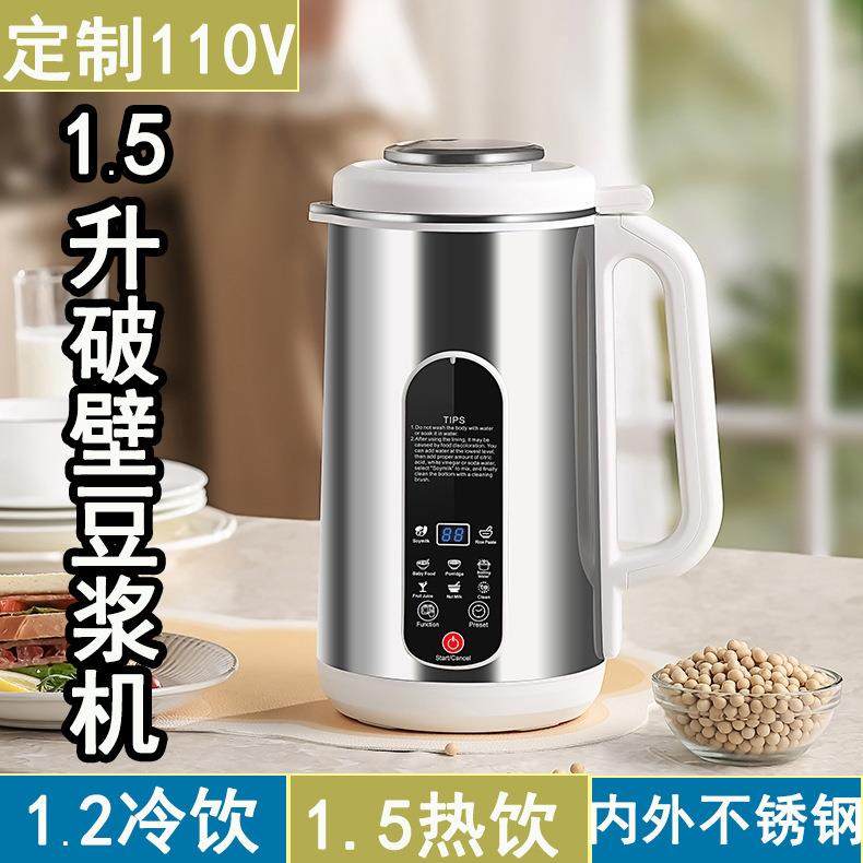 110V220V1.2升不锈钢豆浆机免泡自动清洗冷打1.5升破壁机