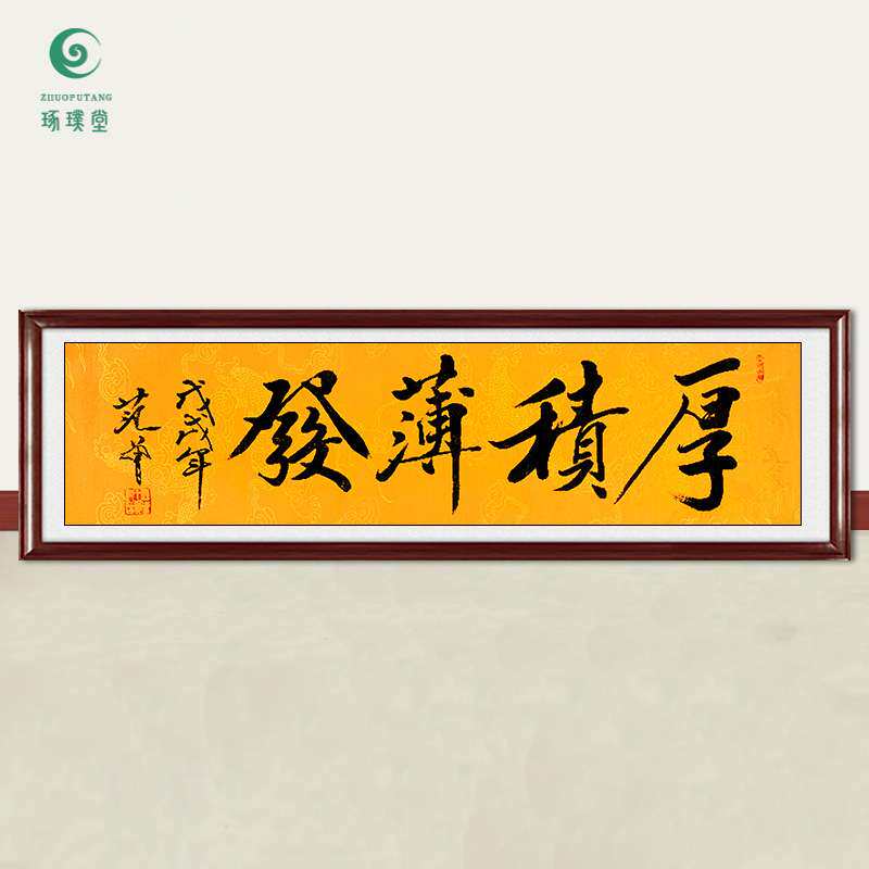 琢璞堂字画范曾书法厚积薄发手绘临摹名人字画客厅书房装饰画