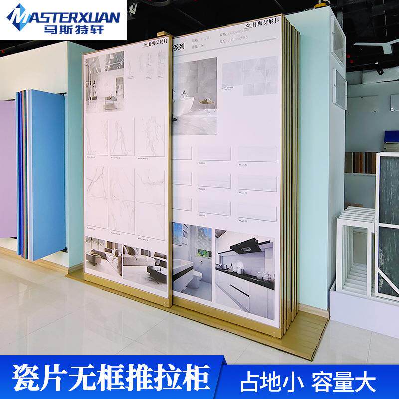 瓷片推拉柜300*600瓷砖涂料壁纸平推柜立式多功能无框大板展示架