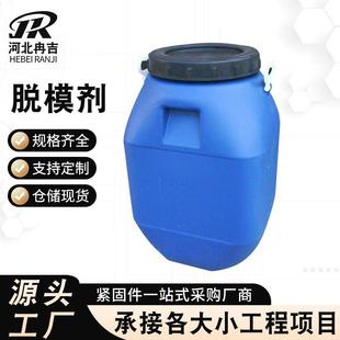 脱模剂厂批建筑模板脱模剂铝模钢模油性水性脱模剂混凝土脱模剂