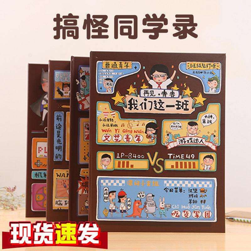 同学录小学生六年级创意搞怪2024新款高颜值男生女生小学初中ing