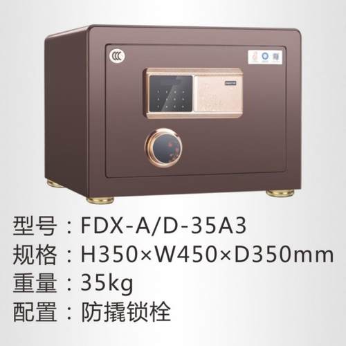 恒发指纹加密码双保险保险柜电子保险箱FDX-AD-35A335公斤