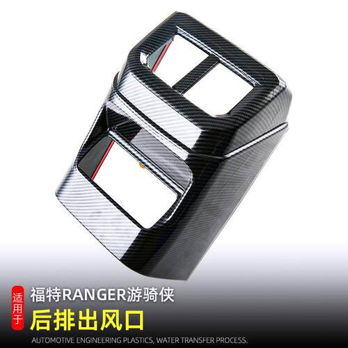 适用23-24款福特ranger游骑侠后排出风口框扶手箱防踢盖热销