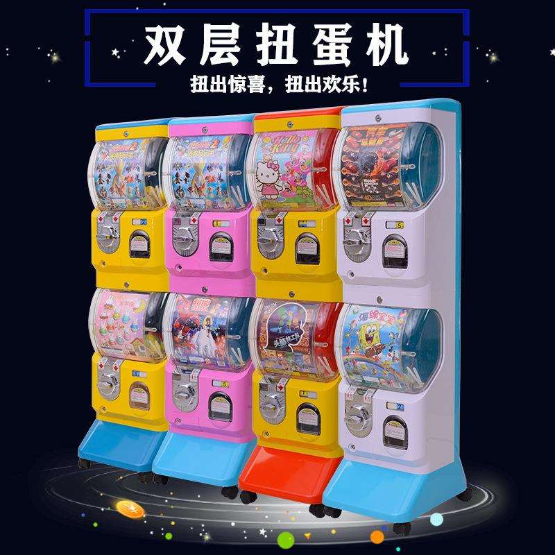 双层扭蛋机投币自动售货机扭蛋機玩具儿童扭蛋機